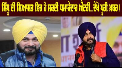 Chandigarh navjot singh sidhu politics explosion