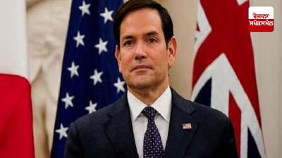 ਅਮਰੀਕੀ ਵਿਦੇਸ਼ ਮੰਤਰੀ ਰੂਬੀਓ