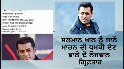 Salman khan threatening case 