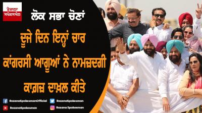 Lok Sabha Elections :  4 congress leaders nomination filled