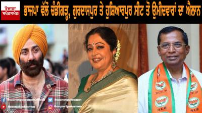 BJP announces candidates from Chandigarh, Gurdaspur and Hoshiarpur seats