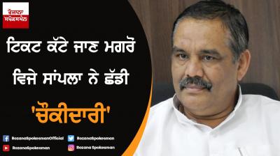 Vijay Sampla tweets after not cutting ticket from Hoshiarpur