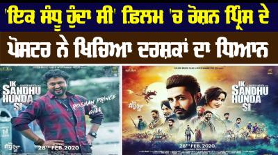 Ik Sandhu Hunda Si: Roshan Prince's First Character Poster As 'Gill' Released
