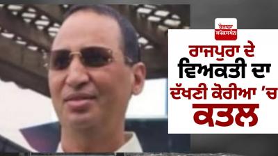 Punjabi murdered in South Korea