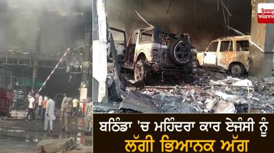 Mahindra car agency catches fire in Bathinda