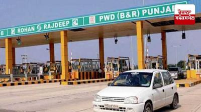 Toll plazas in Punjab will be free for four hours today