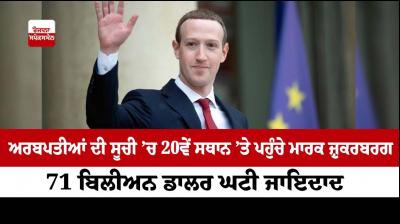 Mark Zuckerberg loses 71 billion dollar wealth 