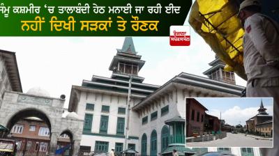 Eid being celebrated under lockout in Jammu and Kashmir