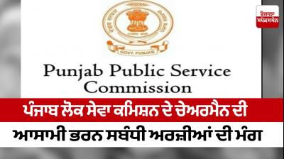 Punjab Public Service Commission