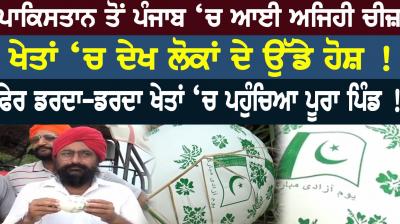 Suspicious balloon comes from pakistan