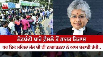 Justice B. V. Nagarathna