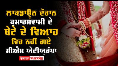 Fact check hd kumaraswamy son wedding lockdown bs yediyurappa karnatak corona virus