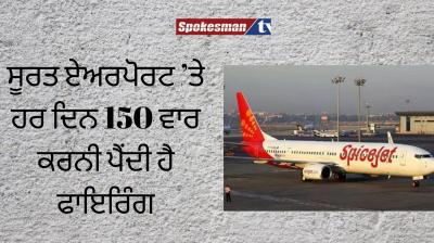 150 times bombs firing before take off landing of aircraft at surat airport