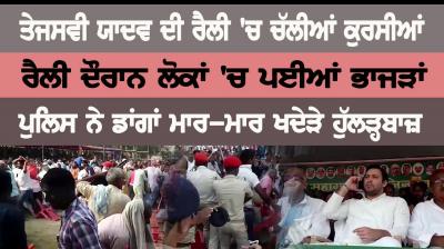 Tejaswi Yadav's rally