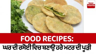 Matar Ki Poori Recipe 