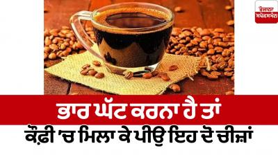 If you want to lose weight, mix these two things with coffee and drink them