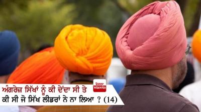 What did the British give to the Sikhs? What did the Sikh leaders not take? 