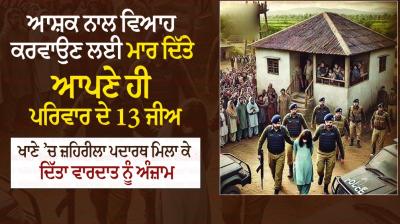 He killed 13 members of his own family to marry Ashak