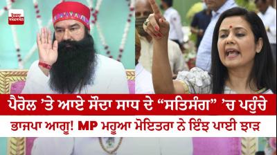On BJP leaders' presence at Sauda Sadh's ‘satsang’, Mahua Moitra says this