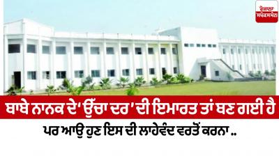 Ucha dar babe nanak da 