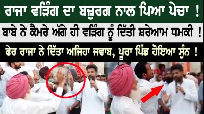 amrinder singh raja warring