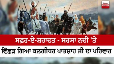  Safar-E-Shahadat Sarsa Nadi Te Vichhoda Pei Gaya article in punjabi 