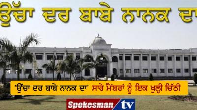 Ucha Dar Babe Nanak Da