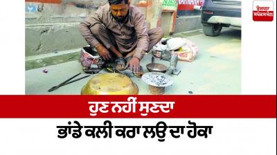 Bhande kali kara lo Punjabi Culture News 