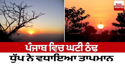 Punjab Weather Update news in punjabi 