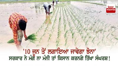 Paddy will be planted from June 10, if demand is not met then big struggle will be waged - farmers