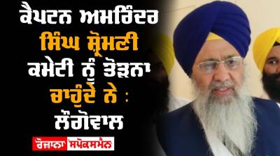 SGPC President Gobind Singh Longowal