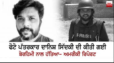 Danish Siddiqui was executed by Taliban, says report