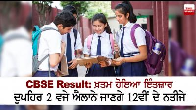 CBSE 12th Result 2021