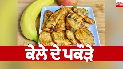 Banana pakoras Food Recipes