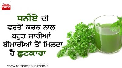 Using coriander gives relief from many diseases