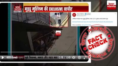 Fact Check Unrelated CCTV footage shared in the name of Guddu Muslim