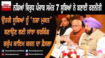 2nd inter-state regional conference on Drug Menace