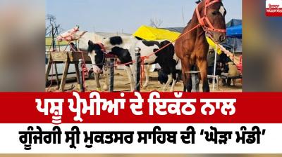 Sri Muktsar Sahib Maghi Mela News