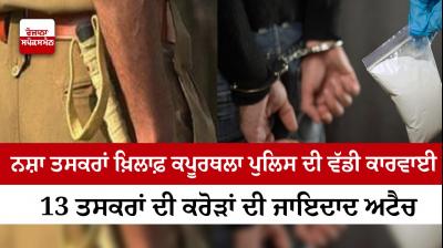 Kapurthala police action against drug traffickers