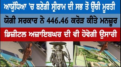 The highest statue of Sriram will be built in Ayodhya