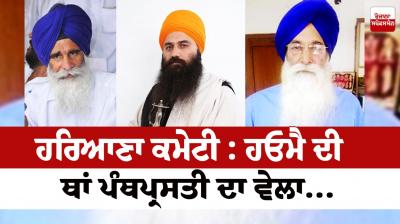 Haryana Committee: Time for cultism instead of ego...