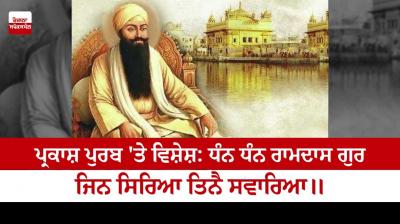 Guru Ram Das ji