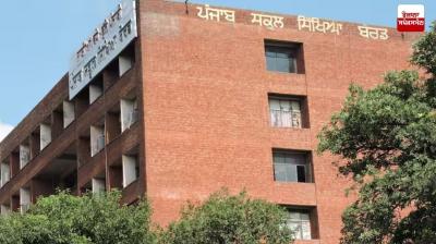 Changes in PSEB 8th class supplementary exam