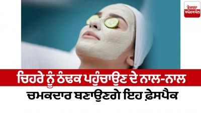 face pack will make the face cool as well as bright