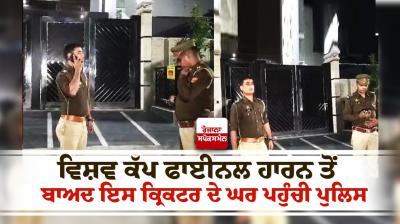 Police went to Kuldeep Yadav's house
