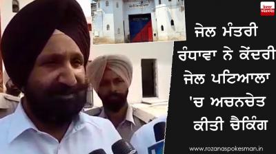 center jail patiala