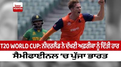 T20 World Cup: Netherlands defeated South Africa, India reached the semi-finals