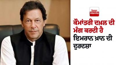 Imran Khan's plight demands international intervention