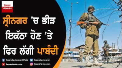 Restrictions Reimposed In Srinagar