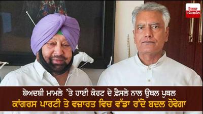 Captain Amarinder Singh and Sunil Jakhar